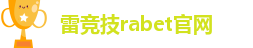 雷竞技入口官网